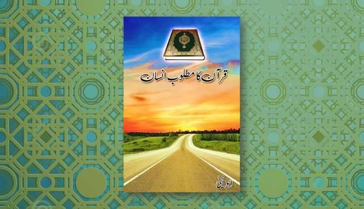 quran ka matloob insaan abu yahya inzaar urdu novel download free pdf hindi inzar
