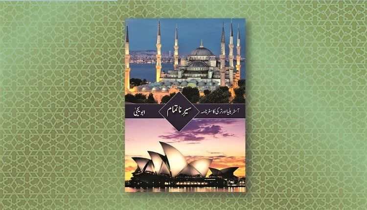 sair e natamam abu yahya inzaar urdu novel download free pdf