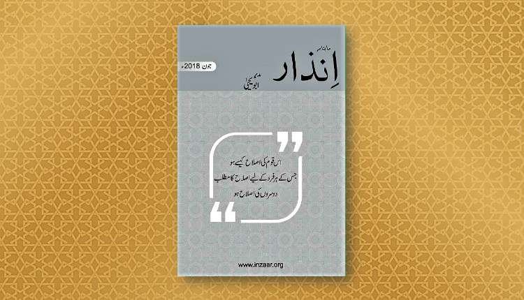 inzaar magazine abu yahya download free pdf book