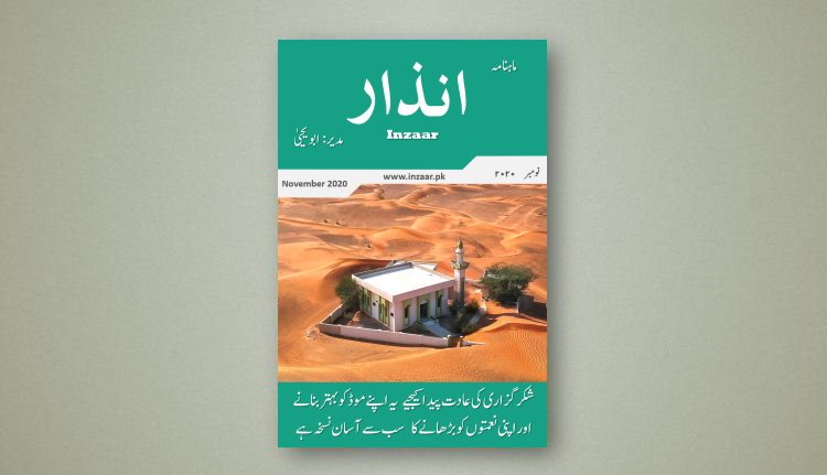 inzaar magazine abu yahya
