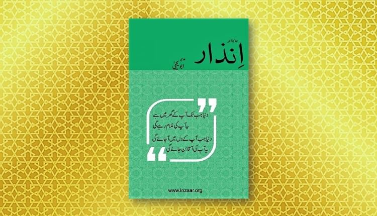 inzaar magazine abu yahya download free pdf book