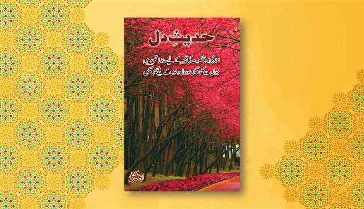 hadees e dil abu yahya inzaar urdu novel download free pdf