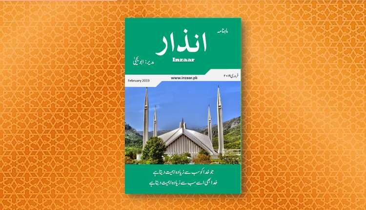 inzaar-magazine abu yahya